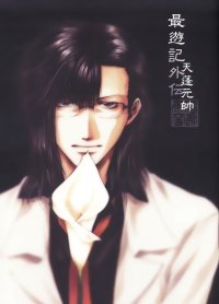 BUY NEW saiyuki - 194600 Premium Anime Print Poster
